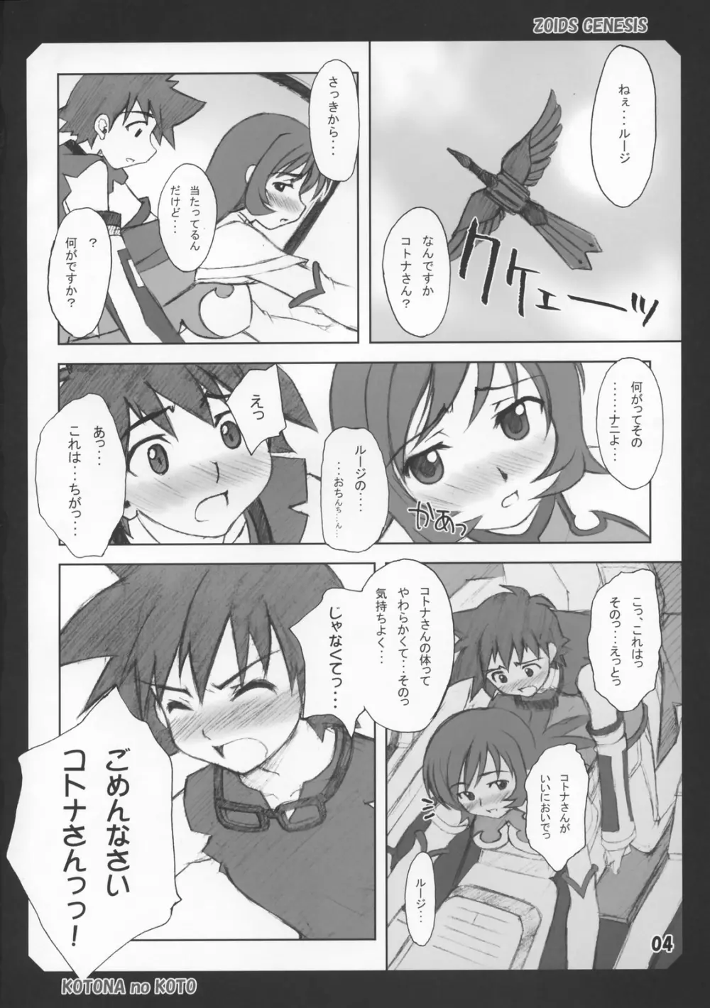 コトナのコト - page3