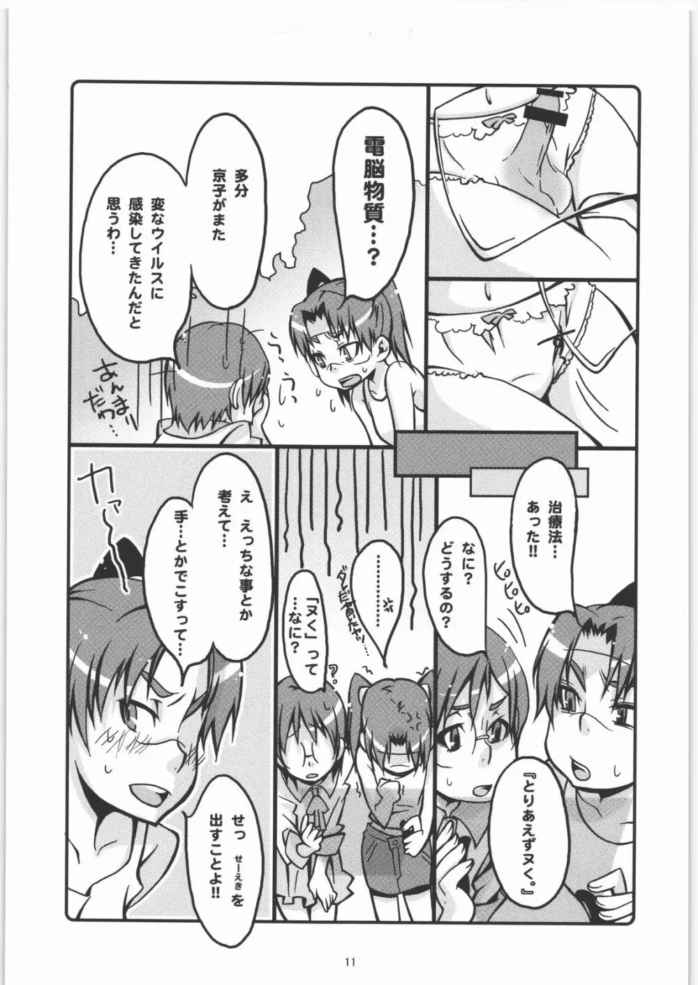 ジャポミカ自由研究帳 - page10