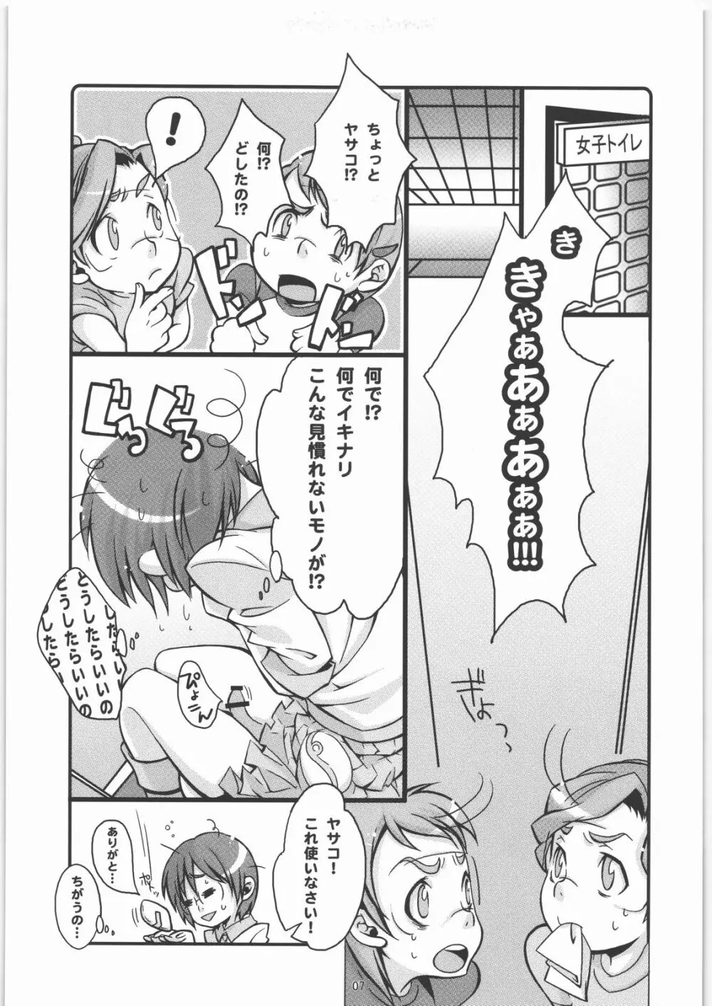 ジャポミカ自由研究帳 - page6