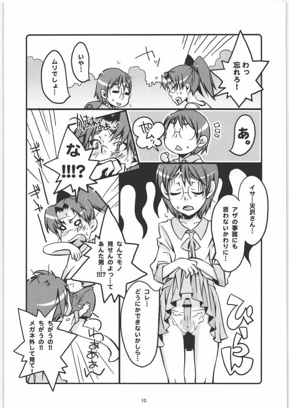 ジャポミカ自由研究帳 - page9