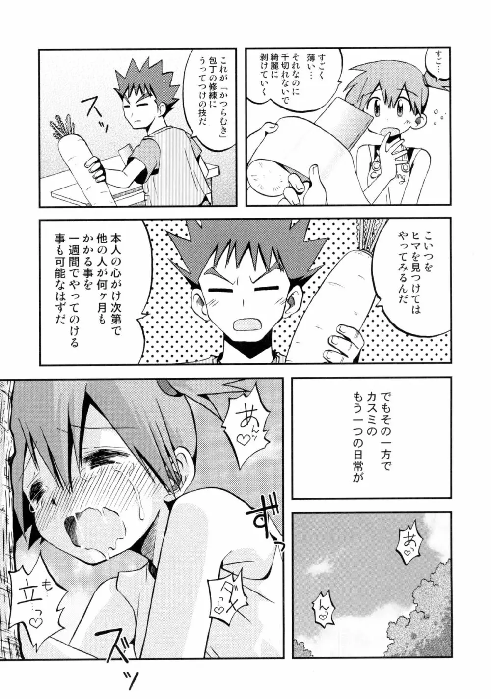 ことばにすればきえてしまいそうなゆめ - page10