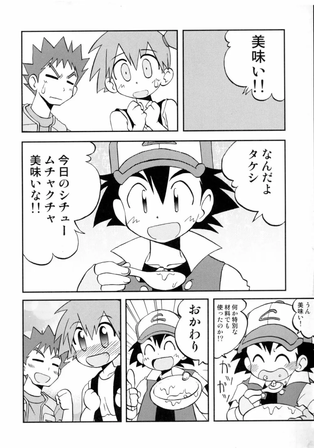 ことばにすればきえてしまいそうなゆめ - page23