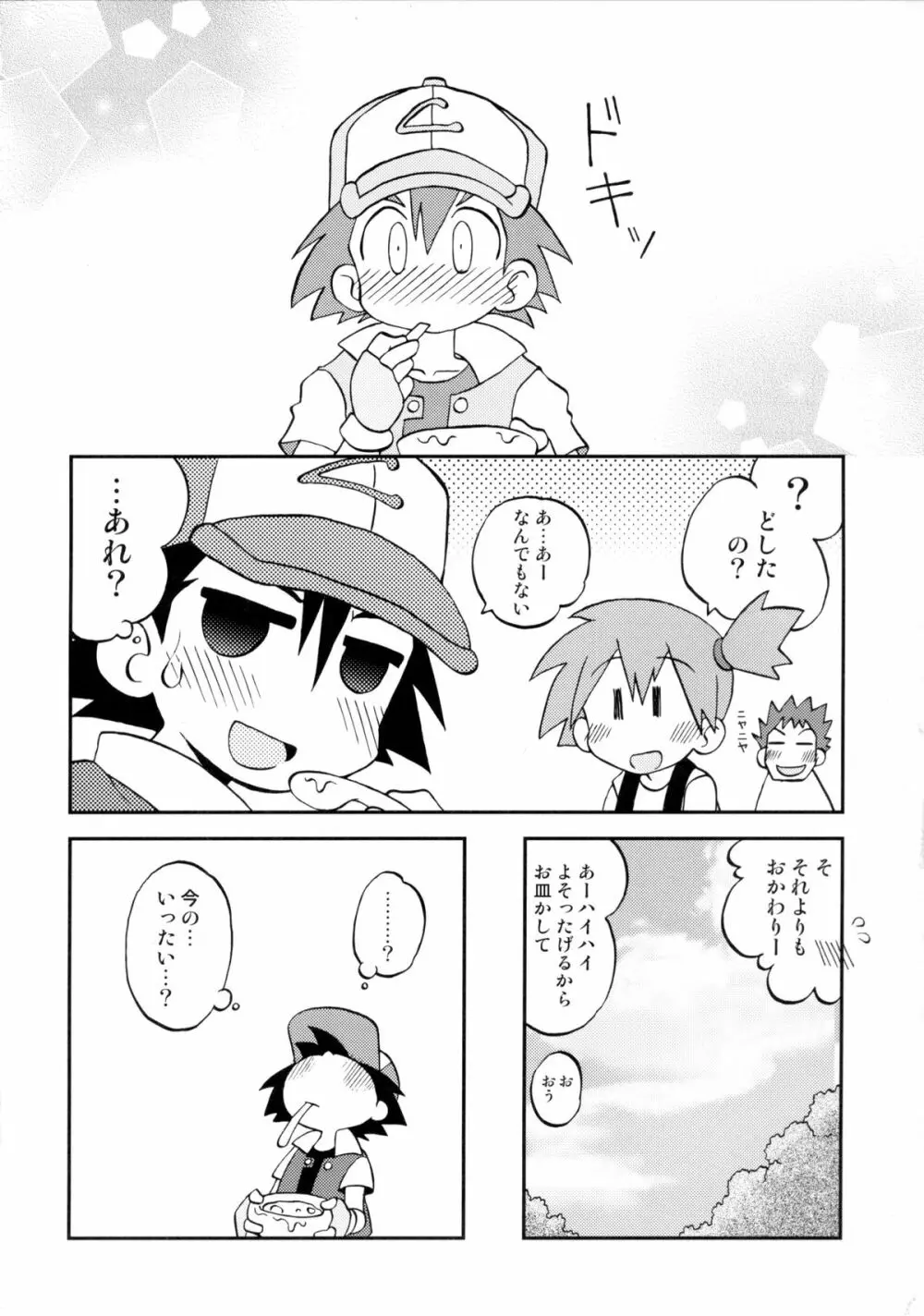 ことばにすればきえてしまいそうなゆめ - page25