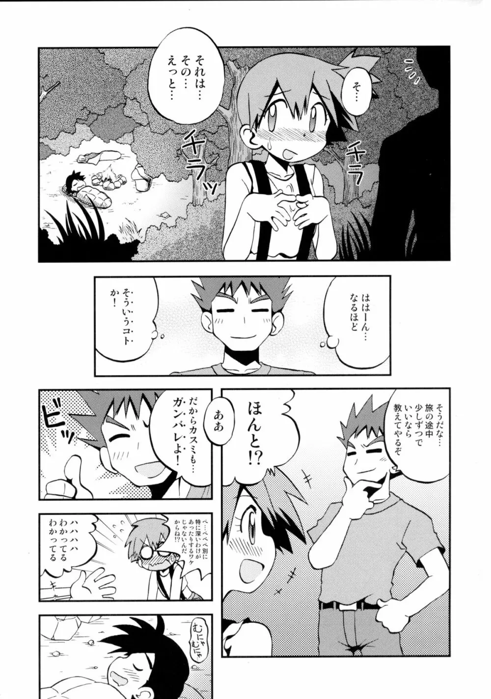 ことばにすればきえてしまいそうなゆめ - page4