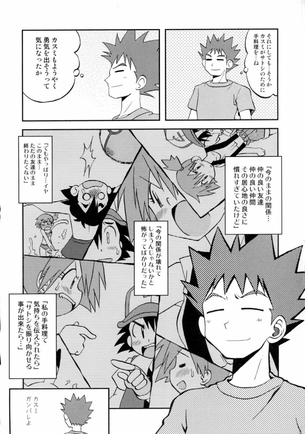 ことばにすればきえてしまいそうなゆめ - page5