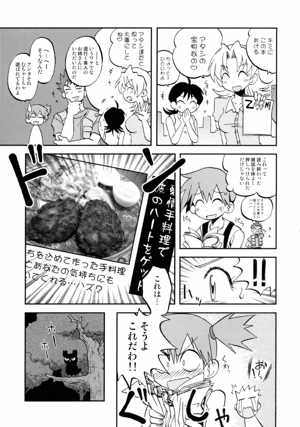 ことばにすればきえてしまいそうなゆめ - page6