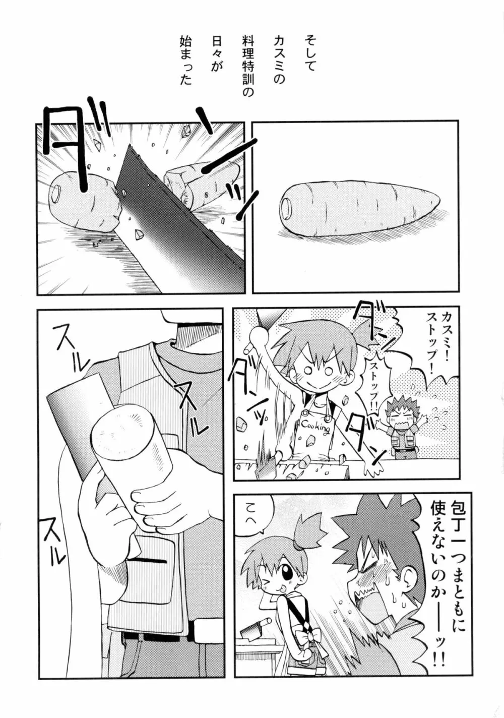 ことばにすればきえてしまいそうなゆめ - page9