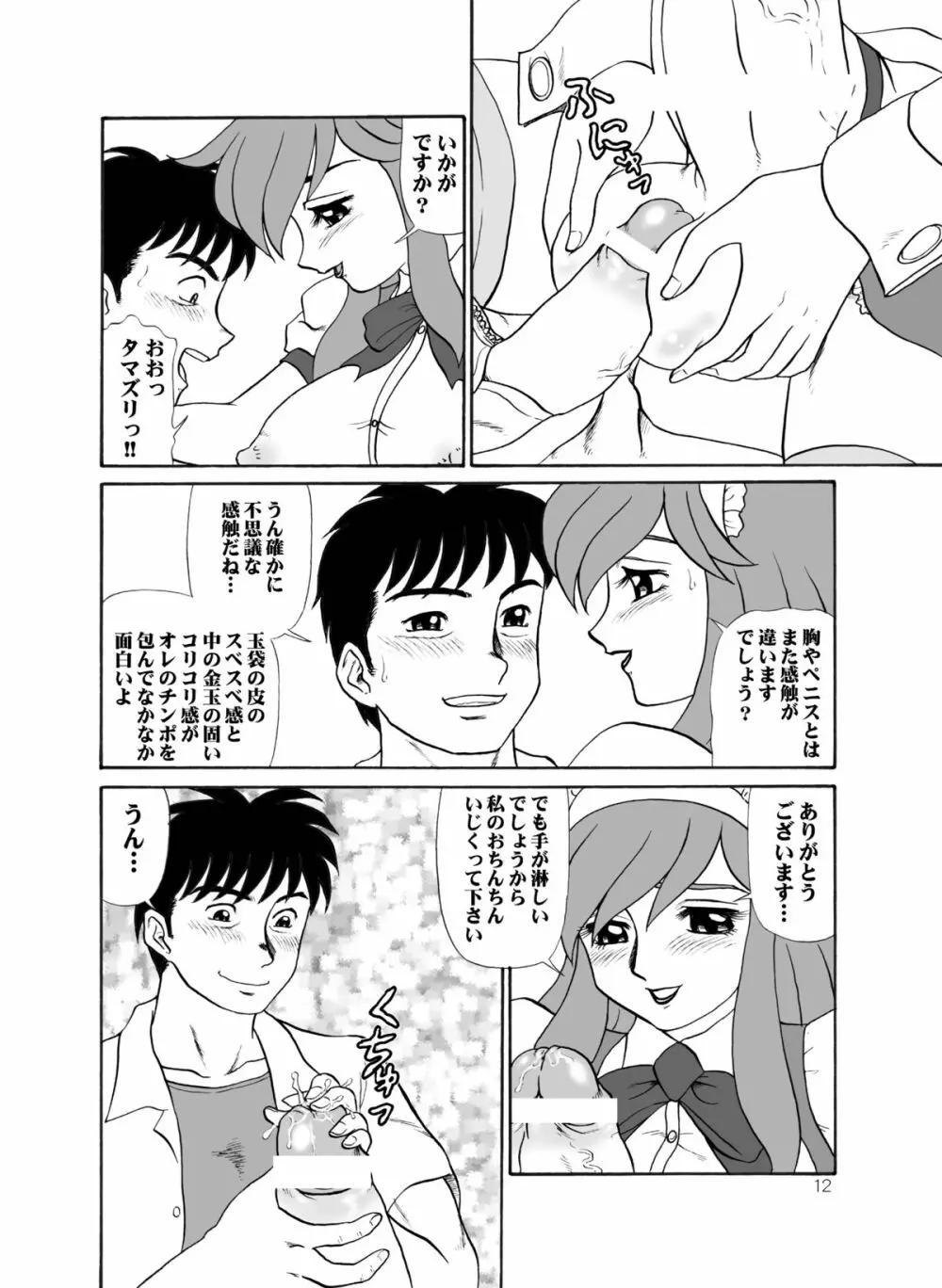 ティータイム・ヴィーナス ミレニアム - page11