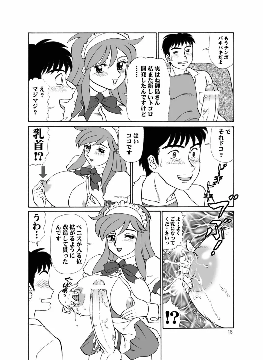 ティータイム・ヴィーナス ミレニアム - page15