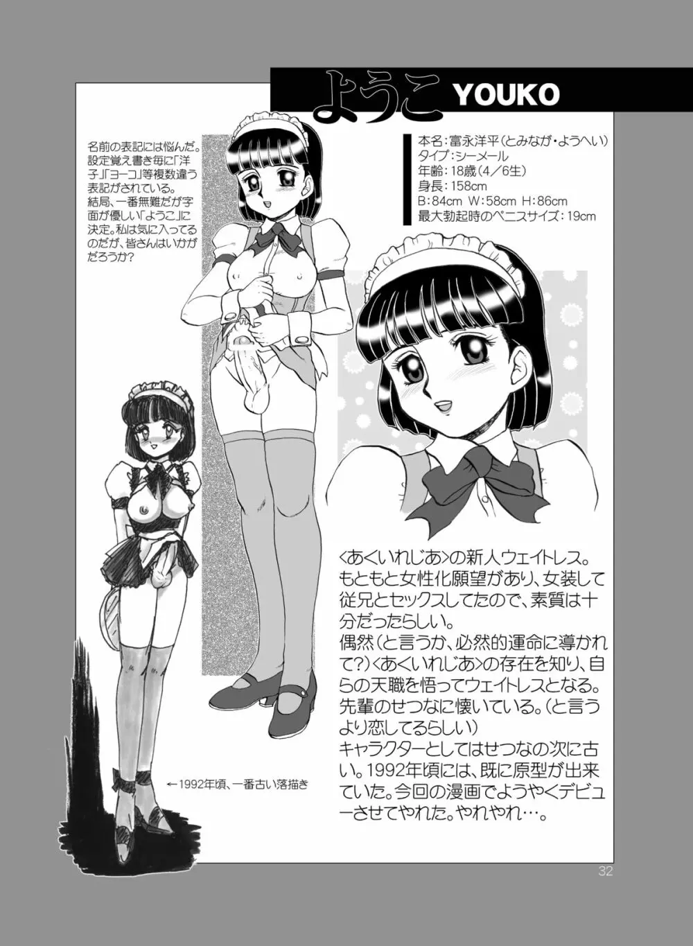 ティータイム・ヴィーナス ミレニアム - page31