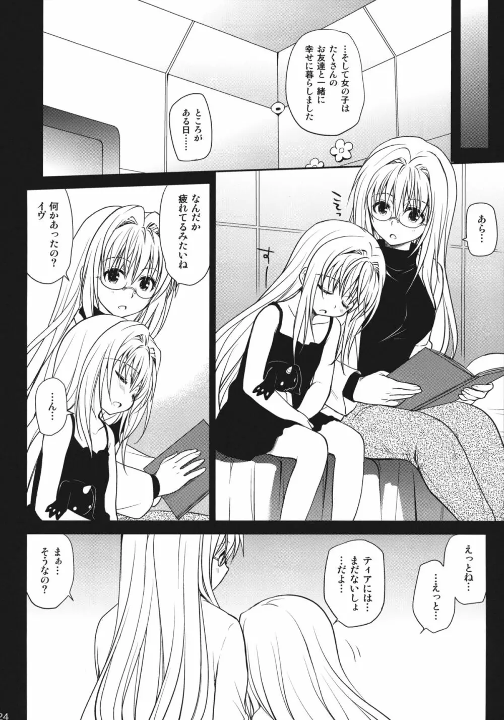 イヴの闇 - page23