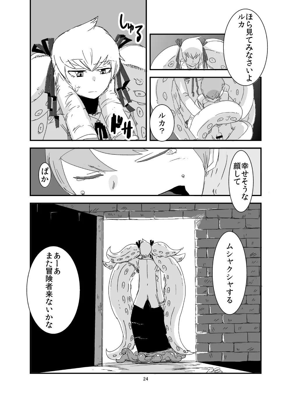 もんむす・くえすと!ビヨンド・ジ・エンド - page23