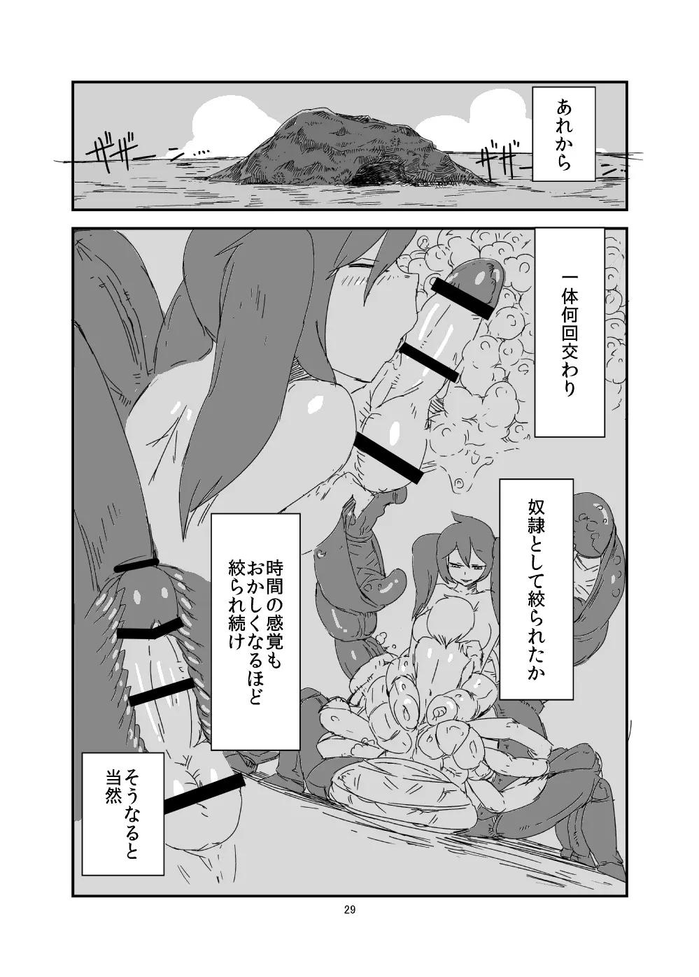 もんむす・くえすと!ビヨンド・ジ・エンド - page28