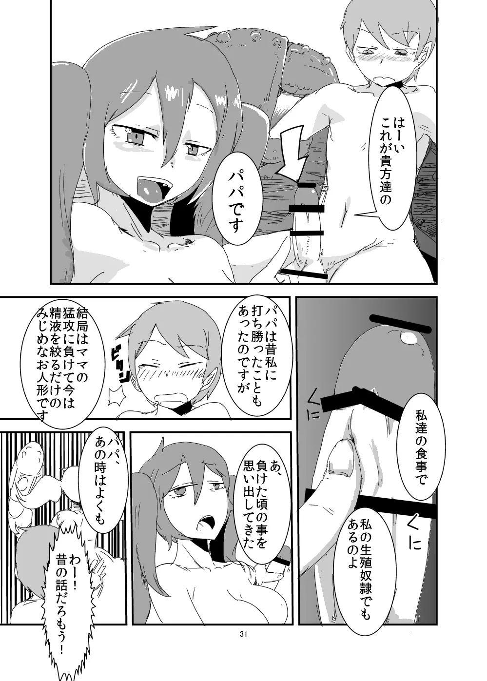 もんむす・くえすと!ビヨンド・ジ・エンド - page30