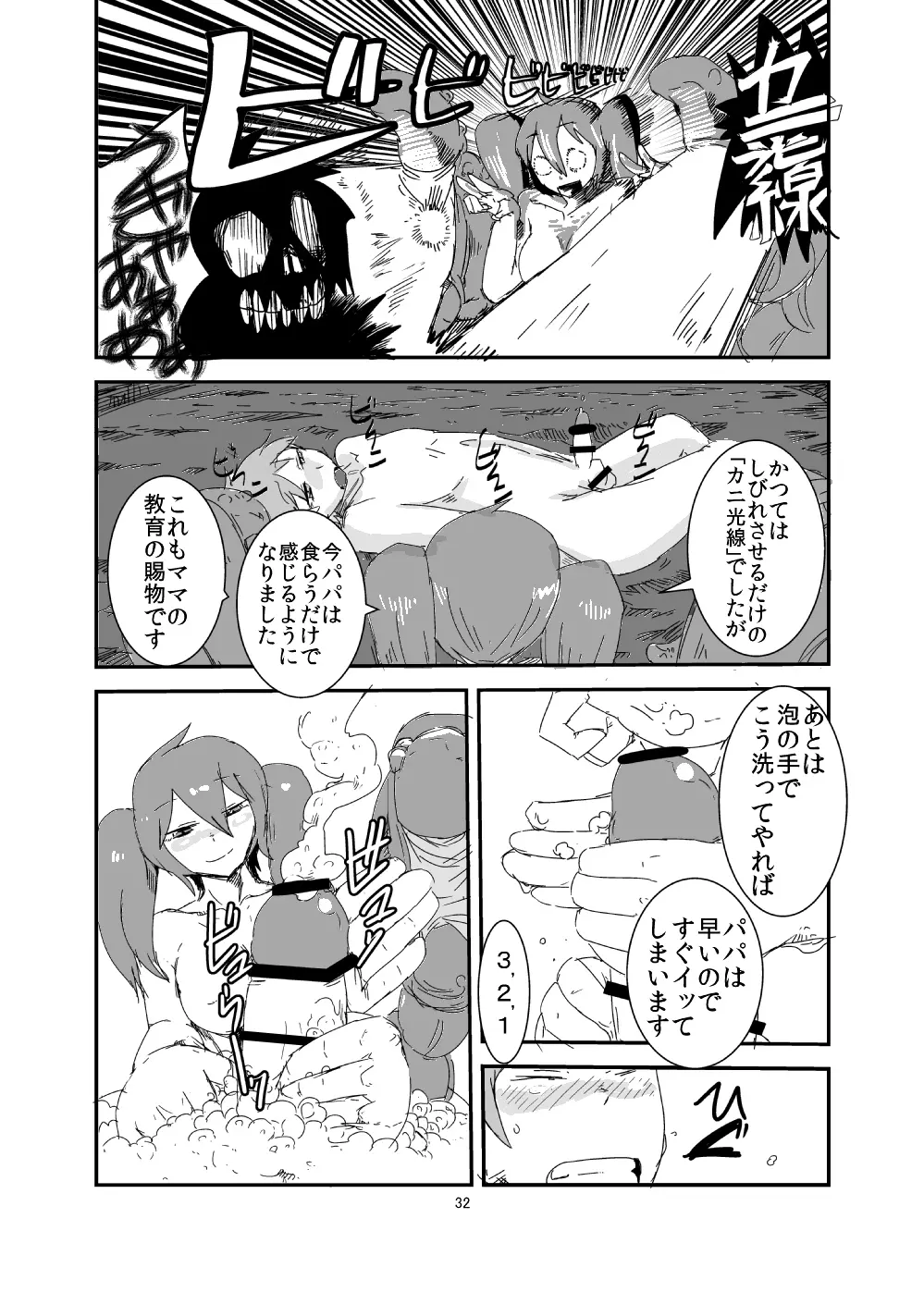 もんむす・くえすと!ビヨンド・ジ・エンド - page31