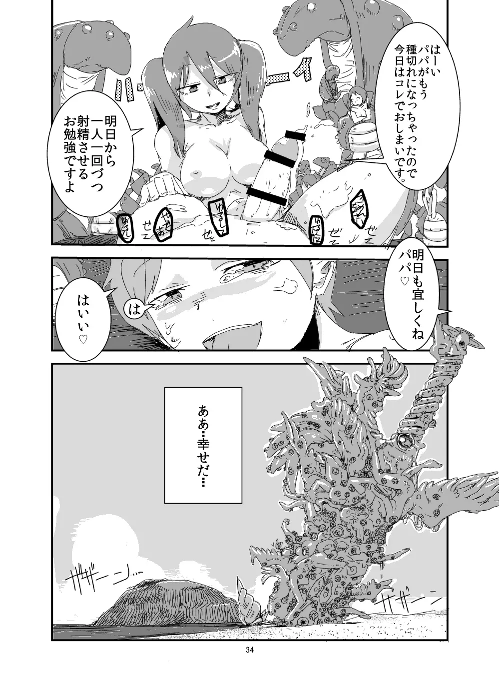 もんむす・くえすと!ビヨンド・ジ・エンド - page33