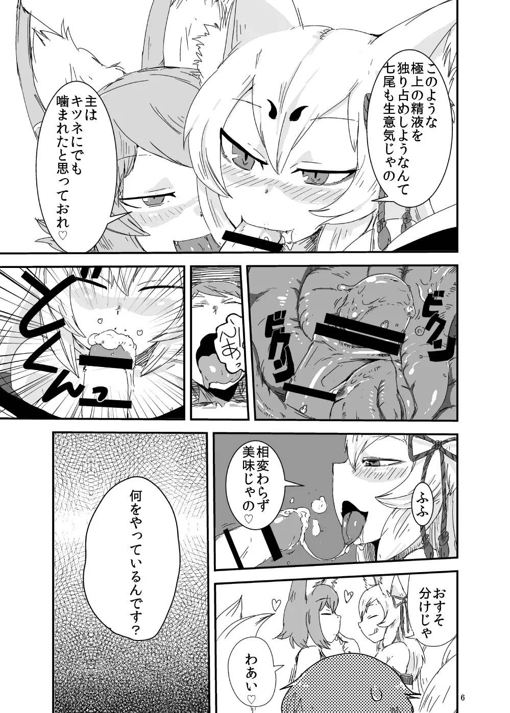 もんむす・くえすと!ビヨンド・ジ・エンド - page5