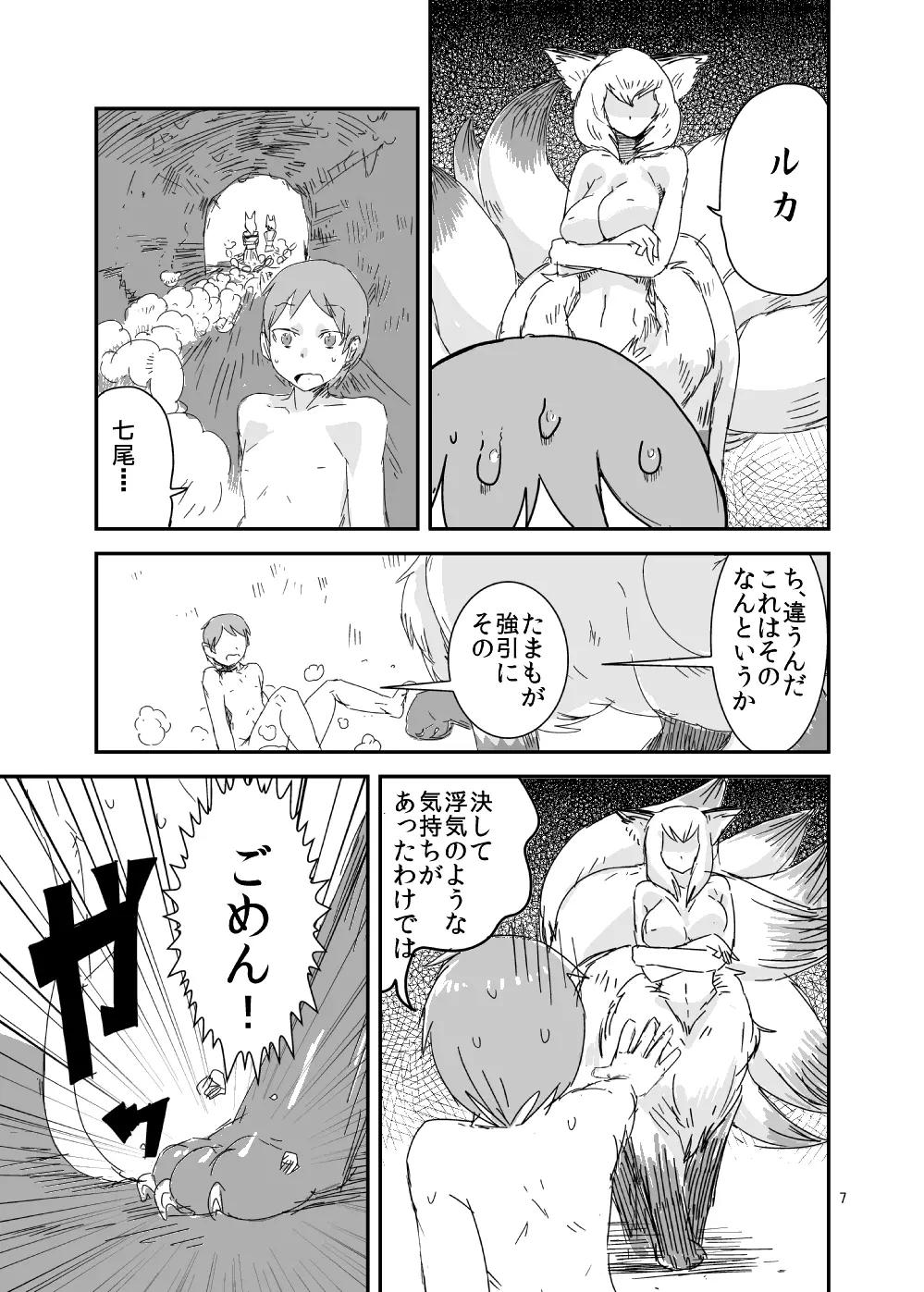 もんむす・くえすと!ビヨンド・ジ・エンド - page6