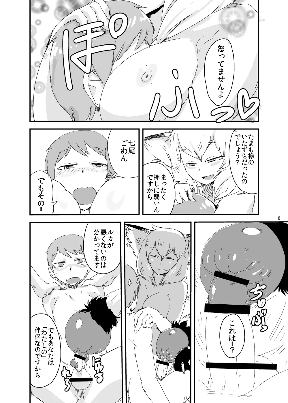 もんむす・くえすと!ビヨンド・ジ・エンド - page7