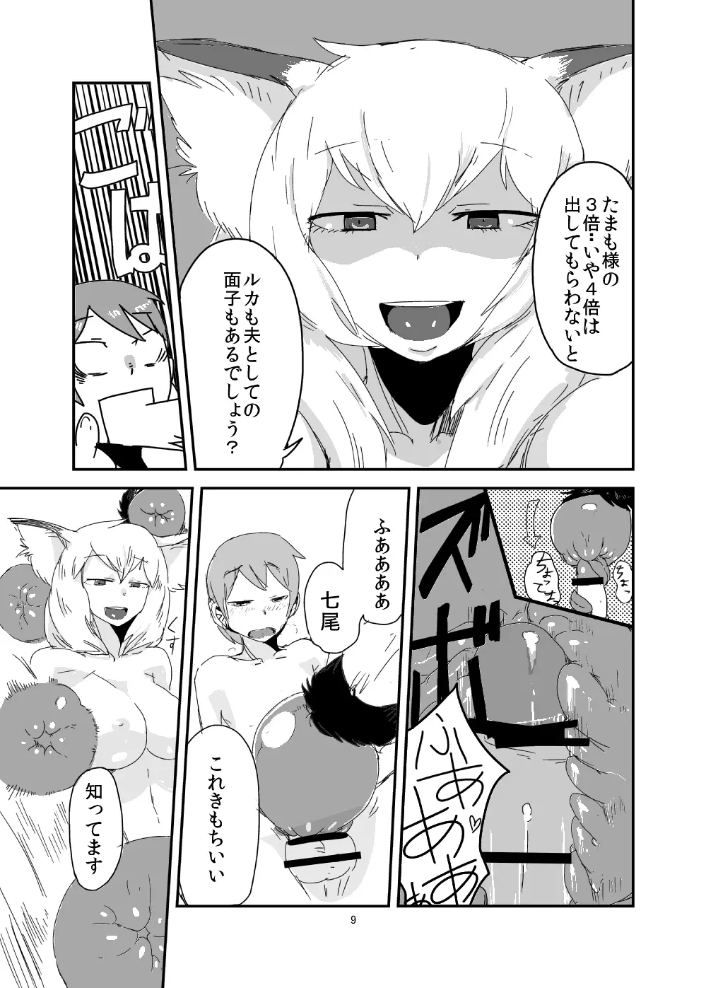 もんむす・くえすと!ビヨンド・ジ・エンド - page8