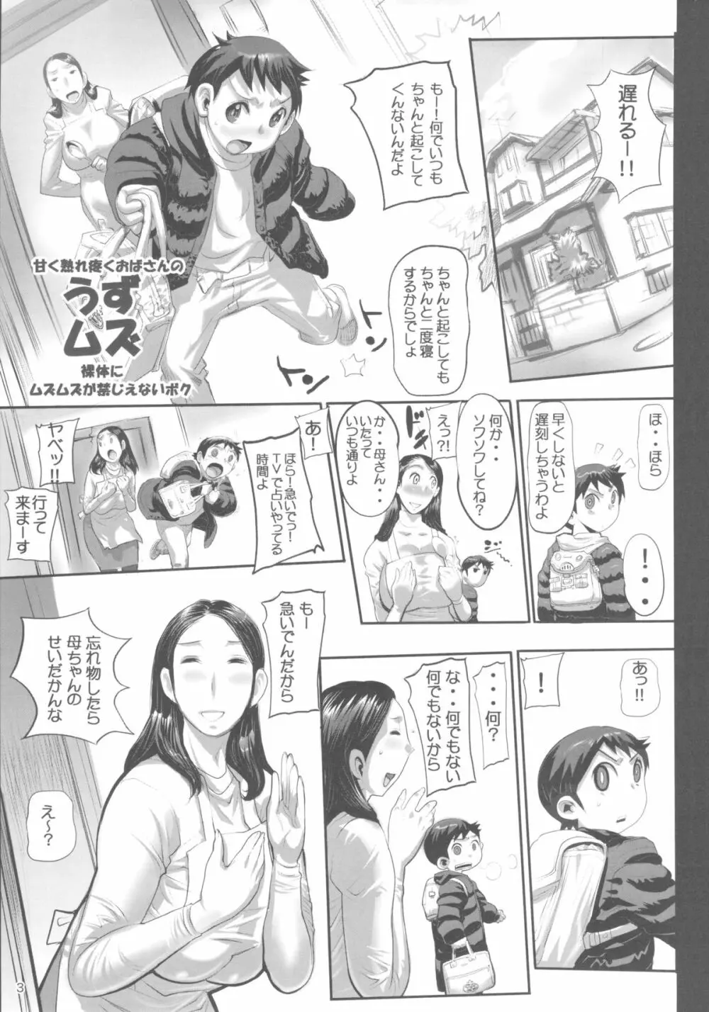 うずムズ - page2