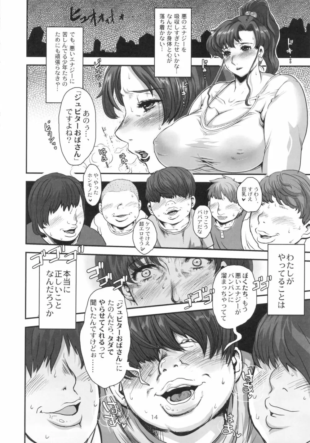 ぼくたちのジュピターおばさん。優しすぎる人妻は少年妖魔の肉便器 - page13