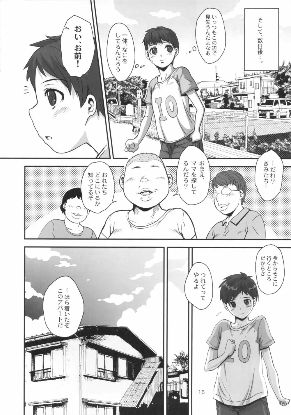 ぼくたちのジュピターおばさん。優しすぎる人妻は少年妖魔の肉便器 - page15