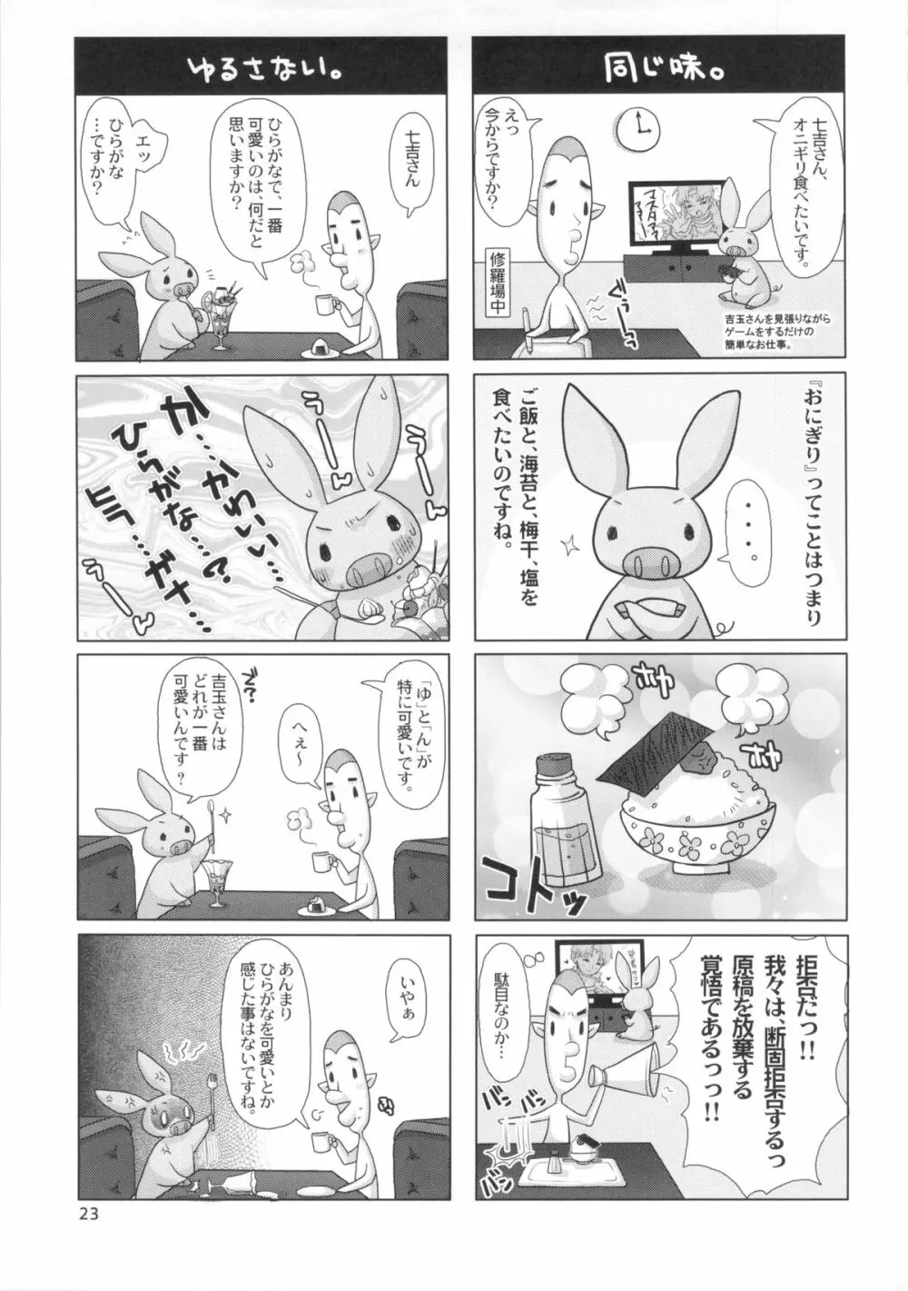 ぼくたちのジュピターおばさん。優しすぎる人妻は少年妖魔の肉便器 - page22