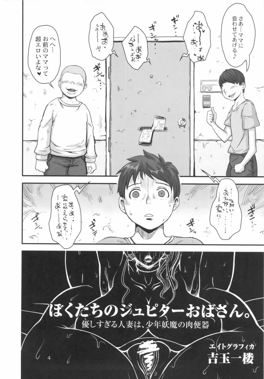 ぼくたちのジュピターおばさん。優しすぎる人妻は少年妖魔の肉便器 - page3