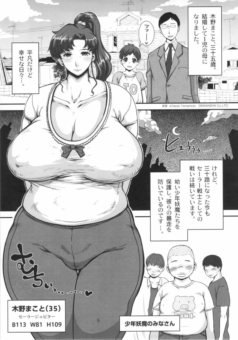 ぼくたちのジュピターおばさん。優しすぎる人妻は少年妖魔の肉便器 - page4