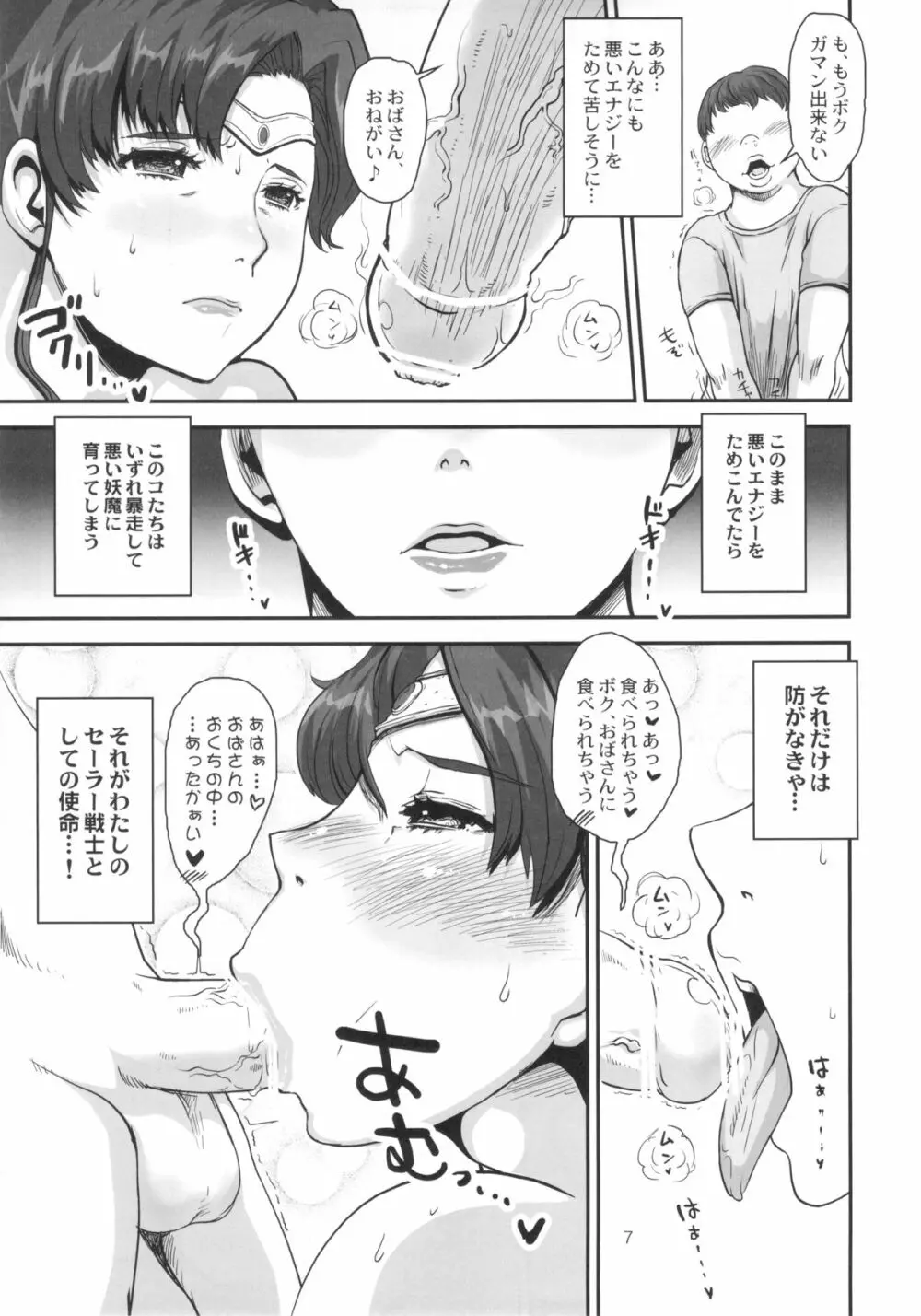 ぼくたちのジュピターおばさん。優しすぎる人妻は少年妖魔の肉便器 - page6