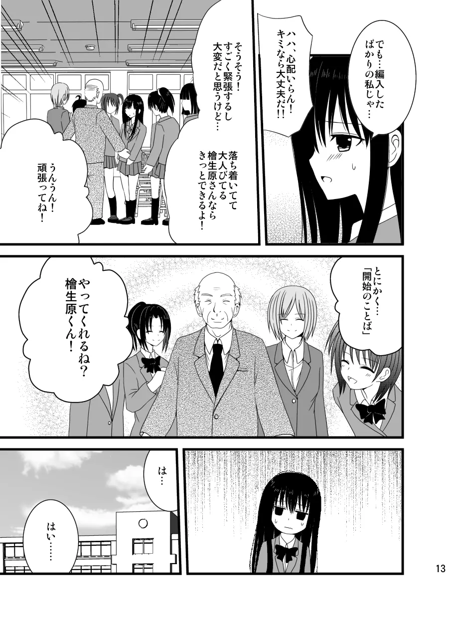 全裸登校週間～開始のことば～ - page12