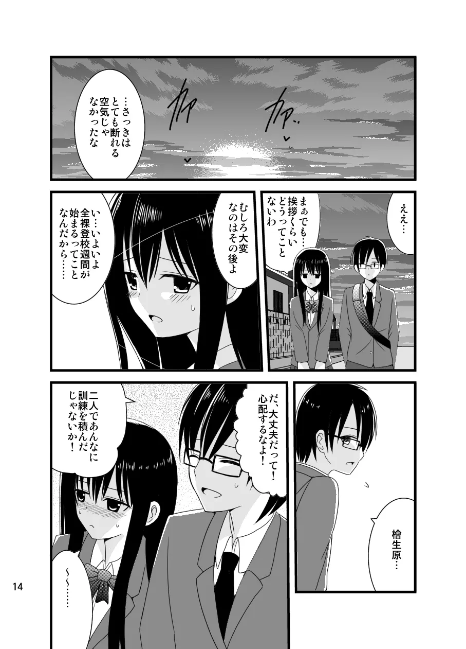 全裸登校週間～開始のことば～ - page13