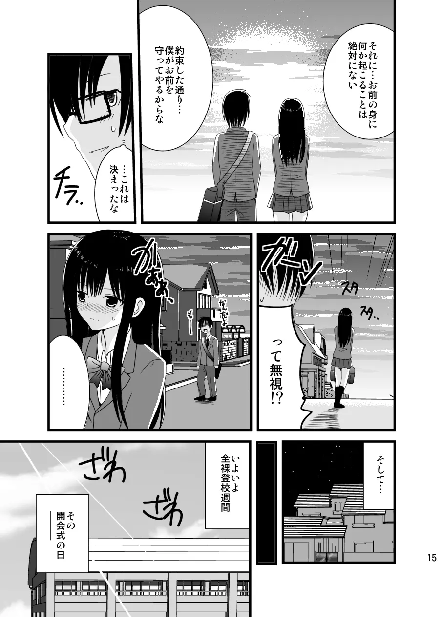 全裸登校週間～開始のことば～ - page14