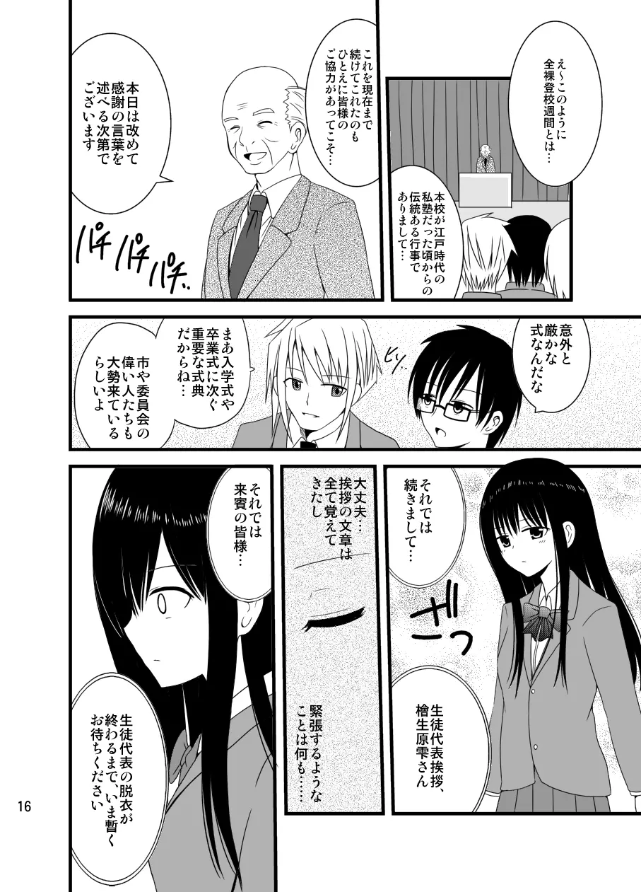 全裸登校週間～開始のことば～ - page15