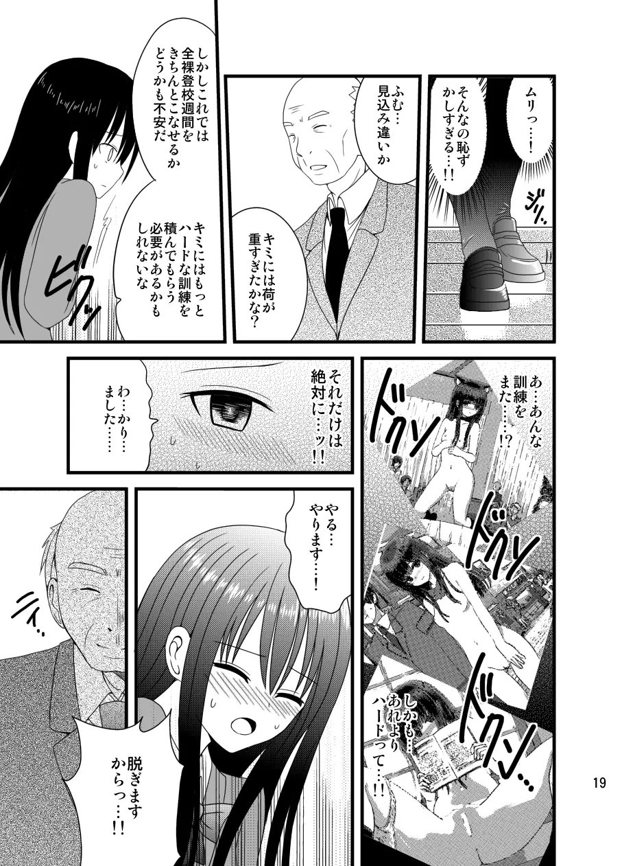 全裸登校週間～開始のことば～ - page18