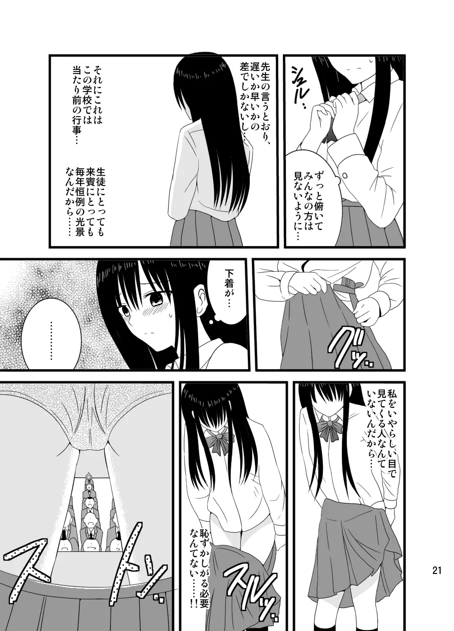 全裸登校週間～開始のことば～ - page20