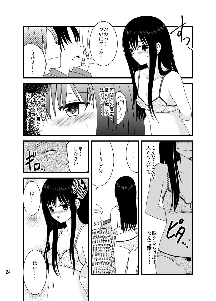 全裸登校週間～開始のことば～ - page23