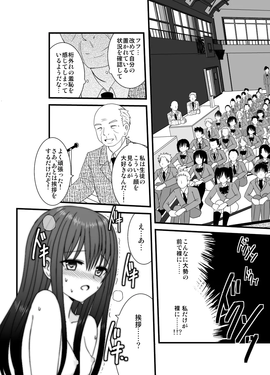 全裸登校週間～開始のことば～ - page28