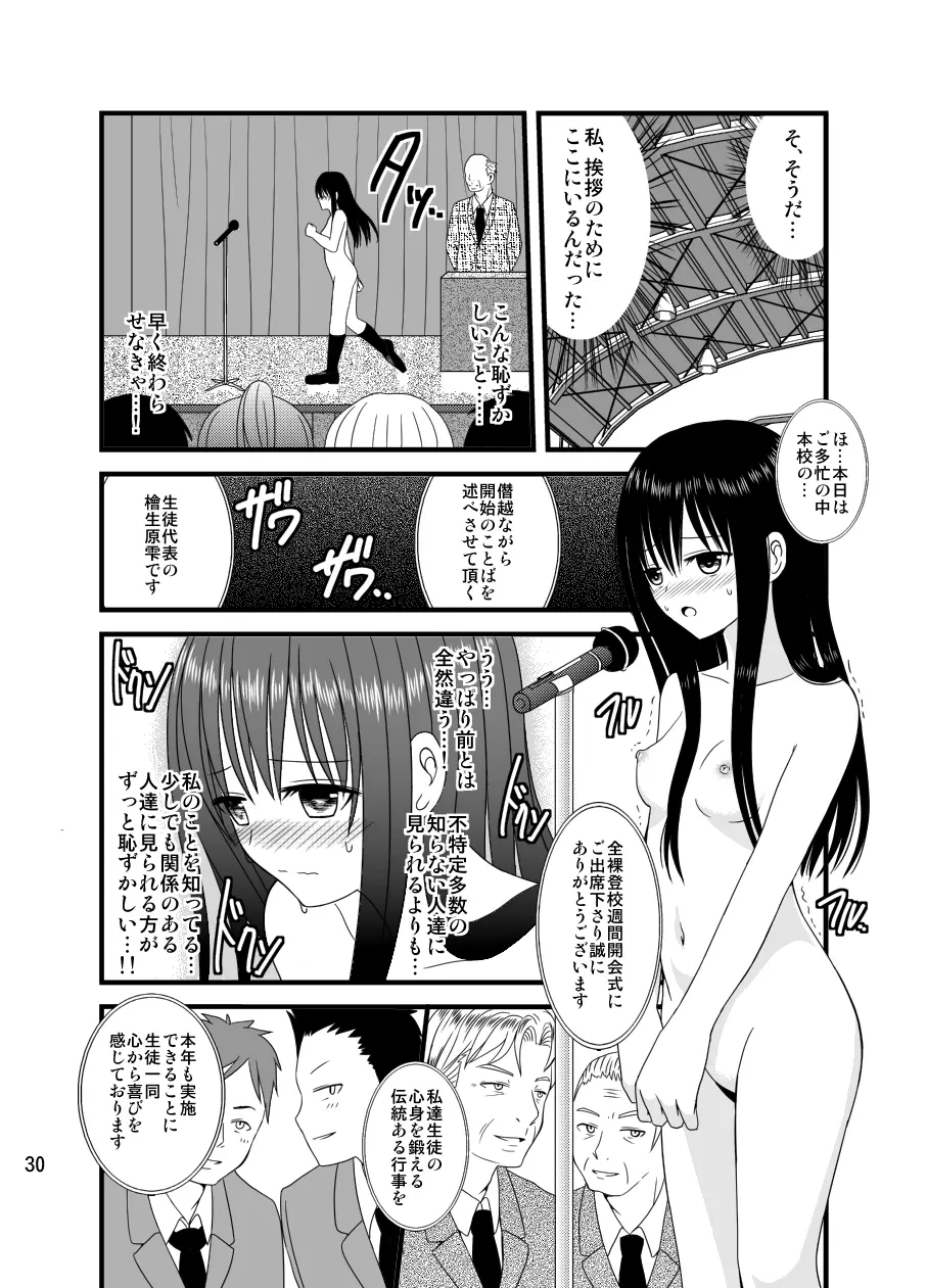 全裸登校週間～開始のことば～ - page29