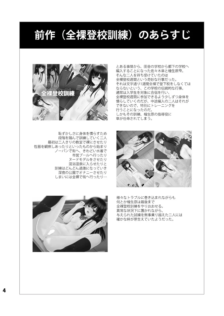 全裸登校週間～開始のことば～ - page3