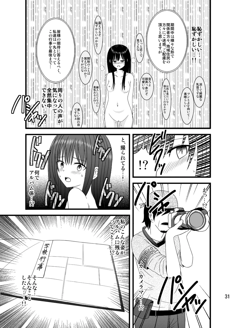 全裸登校週間～開始のことば～ - page30