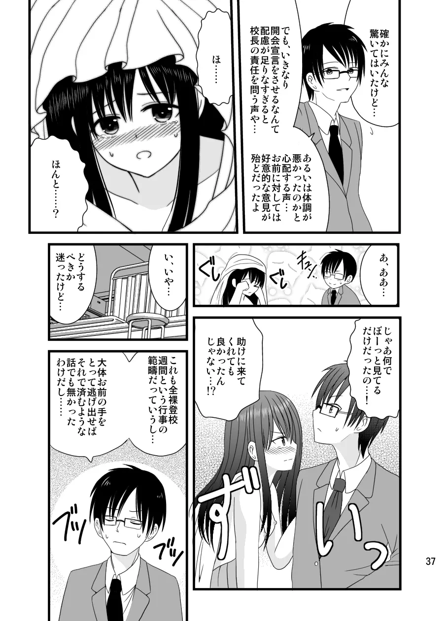 全裸登校週間～開始のことば～ - page36