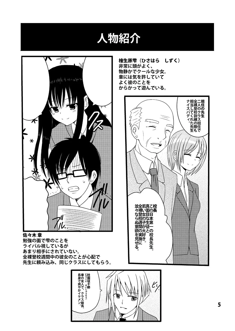 全裸登校週間～開始のことば～ - page4