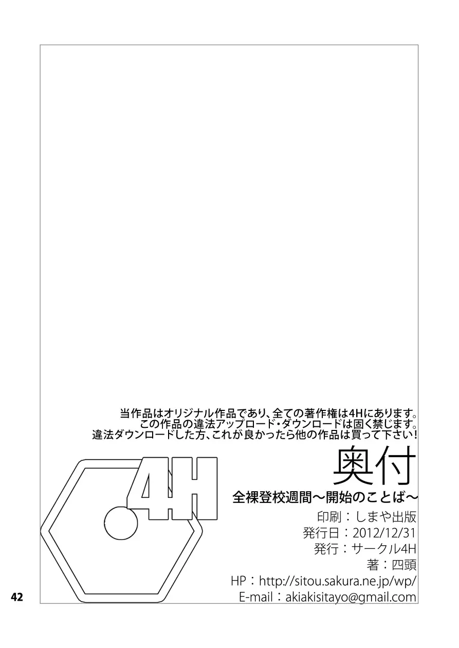 全裸登校週間～開始のことば～ - page41