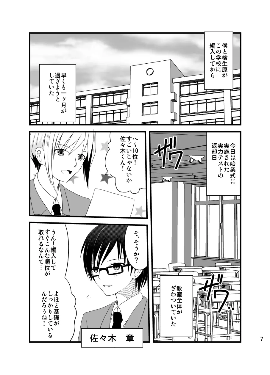 全裸登校週間～開始のことば～ - page6