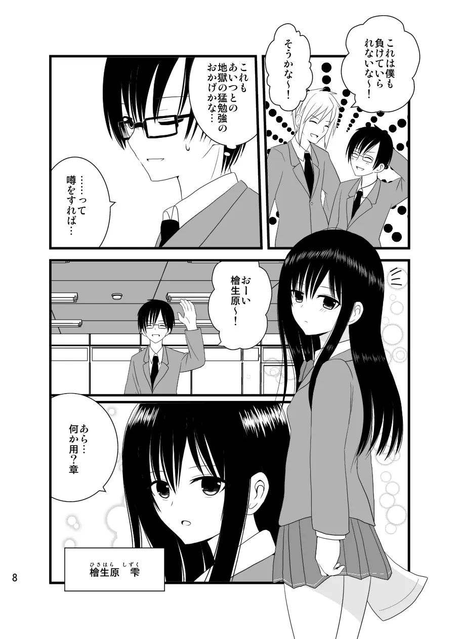 全裸登校週間～開始のことば～ - page7