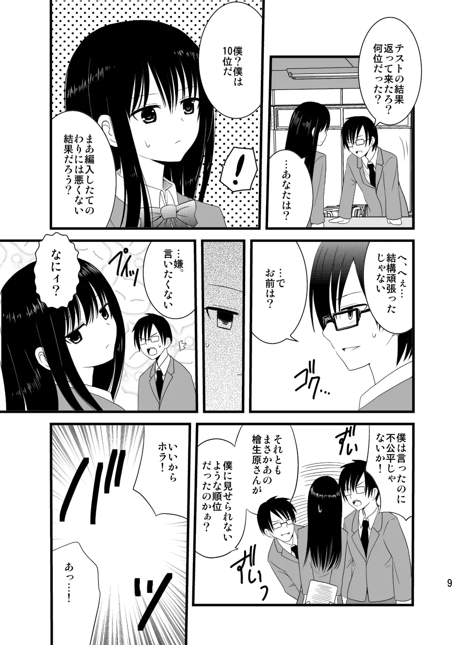 全裸登校週間～開始のことば～ - page8