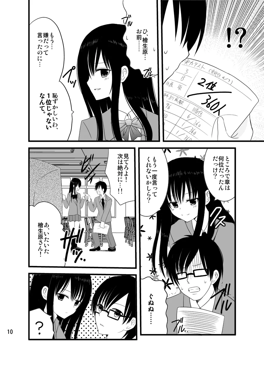 全裸登校週間～開始のことば～ - page9