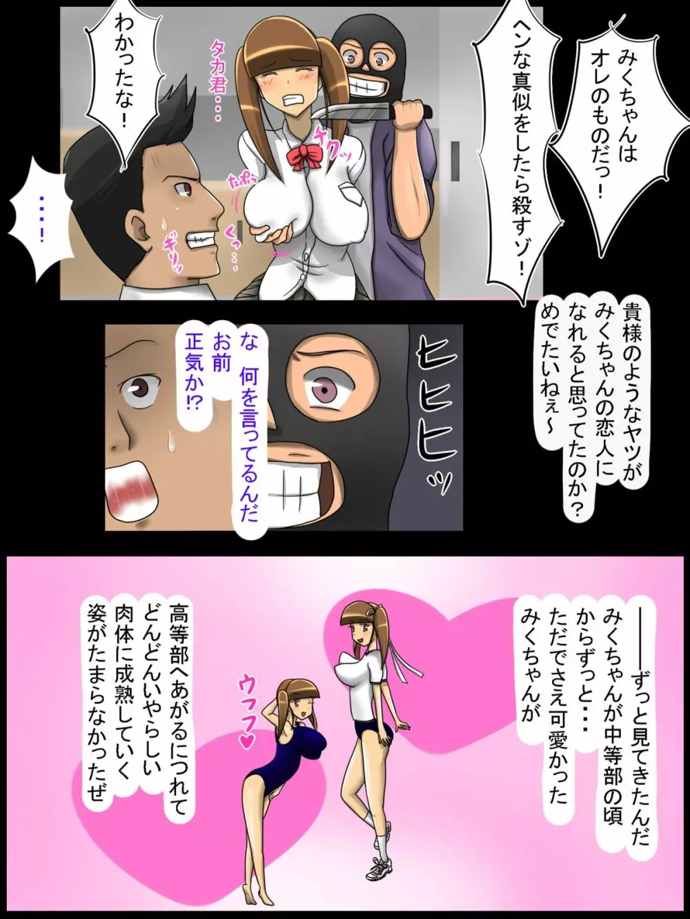 清純ツインテNTR～彼女のおうちで一番絞り～ - page7